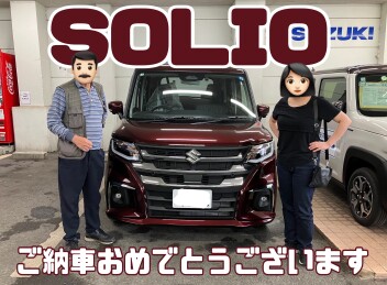 ソリオご納車おめでとうございます！